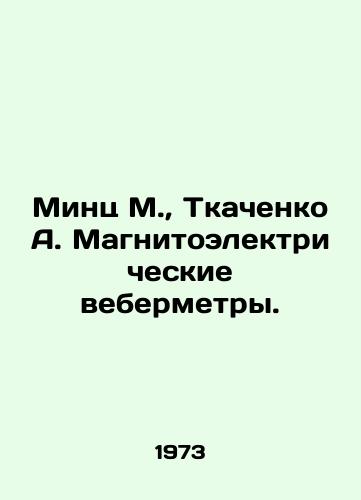 Mints M.,  Tkachenko A. Magnitoelektricheskie vebermetry./Mints M.,  Tkachenko A. Magnetoelectric Webermeters. In Russian - landofmagazines.com