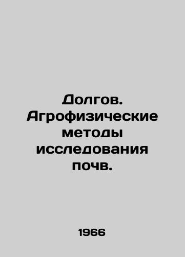 Dolgov. Agrofizicheskie metody issledovaniya pochv./Debt. Agricultural Methods of Soil Research. In Russian - landofmagazines.com