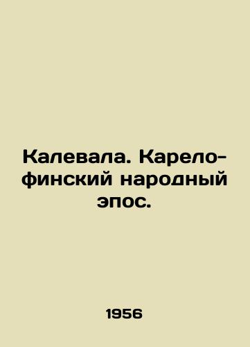 Kalevala. Karelo-finskiy narodnyy epos./Kalevala. The Karelian-Finnish Peoples Epic. In Russian - landofmagazines.com