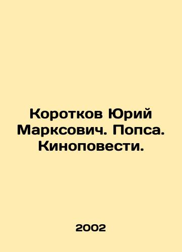 Korotkov Yuriy Marksovich. Popsa. Kinopovesti./Yuri Marksovich Korotkov. Pops. Film Stories. In Russian - landofmagazines.com