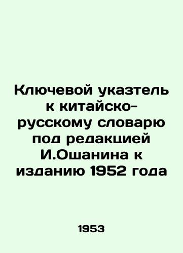 Klyuchevoy ukaztel k kitaysko-russkomu slovaryu pod redaktsiey I.Oshanina k izdaniyu 1952 goda/Key Index to the Sino-Russian Dictionary edited by I. Oshanin for the 1952 edition In Russian - landofmagazines.com