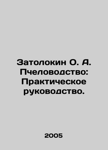 Zatolokin O. A. Pchelovodstvo: Prakticheskoe rukovodstvo./Zatolokin O. A. Beekeeping: A Practical Guide. In Russian - landofmagazines.com