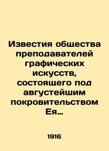 Izvestiya obshchestva prepodavateley graficheskikh iskusstv, sostoyashchego pod avgusteyshim pokrovitelstvom Eya Imperatorskogo Vysochestva Velikoy Knyagini Marii Pavlovny. ## 4-5-6, 7-10/News of the Society of Graphic Arts Teachers, which is under Her Imperial Highness Grand Duchess Maria Pavlovnas august patronage. # # 4-5-6, 7-10 In Russian - landofmagazines.com