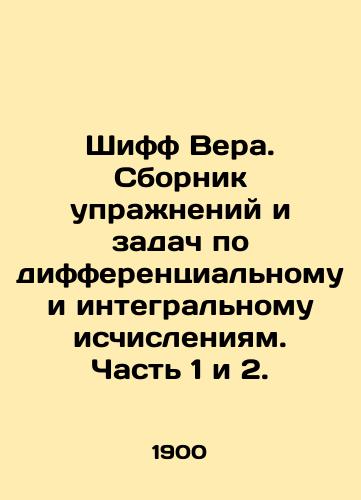 Shiff Vera. Sbornik uprazhneniy i zadach po differentsialnomu i integralnomu ischisleniyam. Chast 1 i 2./Schiff Faith. Compilation of exercises and tasks on differential and integral calculus. Part 1 and 2. In Russian - landofmagazines.com