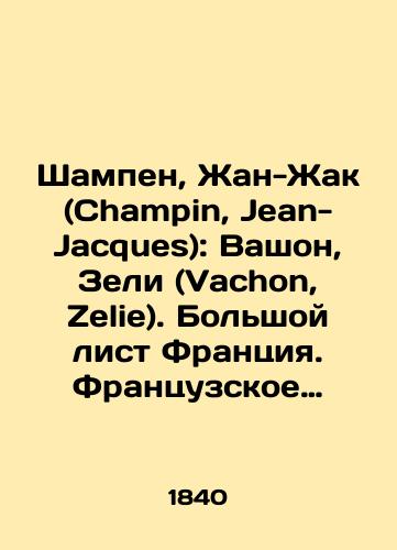Shampen, Zhan-Zhak (Champin, Jean-Jacques): Vashon, Zeli (Vachon, Zelie). Bolshoy list Frantsiya. Frantsuzskoe pomeste. Interer gostinoy/Champin, Jean-Jacques (Champin, Jean-Jacques): Vachon, Zelie (Vachon, Zelie) In Russian - landofmagazines.com