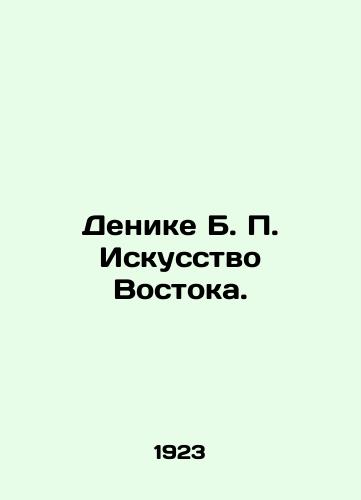 Denike B. P. Iskusstvo Vostoka./Denike B. P. Art of the East. In Russian - landofmagazines.com