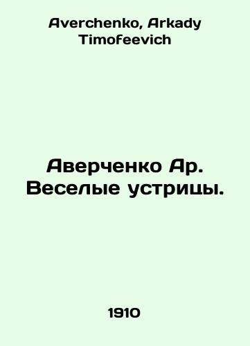 Averchenko Ar. Veselye ustritsy./Averchenko Ar. Merry oysters. In Russian - landofmagazines.com