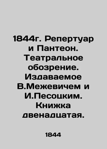 1844g. Repertuar i Panteon. Teatralnoe obozrenie. Izdavaemoe V.Mezhevichem i I.Pesotskim. Knizhka dvenadtsataya./1844. Repertoire and Pantheon. Theatre Review. Published by V.Mezhevich and I.Pesotsky. Book twelfth. In Russian - landofmagazines.com
