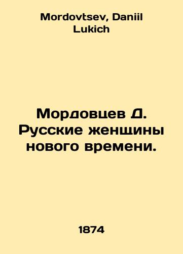 Mordovtsev D. Russkie zhenshchiny novogo vremeni./Mordovtsev D. Russian Women of the New Age. In Russian - landofmagazines.com