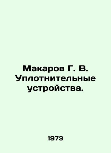Makarov G. V. Uplotnitelnye ustroystva./Makarov G. V. Sealing devices. In Russian - landofmagazines.com