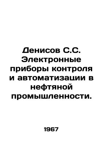 Denisov S.S. Elektronnye pribory kontrolya i avtomatizatsii v neftyanoy promyshlennosti./Denisov S.S. Electronic control and automation devices in the oil industry. In Russian - landofmagazines.com