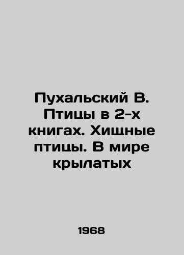 Pukhalskiy V. Ptitsy v 2-kh knigakh. Khishchnye ptitsy. V mire krylatykh/Puhalsky V. Birds in 2 Books. Birds of Prey. In the World of Winged Birds In Russian - landofmagazines.com