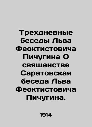 Trekhdnevnye besedy Lva Feoktistovicha Pichugina O svyashchenstve Saratovskaya beseda Lva Feoktistovicha Pichugina./Three-day talks by Lev Feoktistovich Pichugin On the Priesthood Saratov Conversation by Lev Feoktistovich Pichugin. In Russian - landofmagazines.com