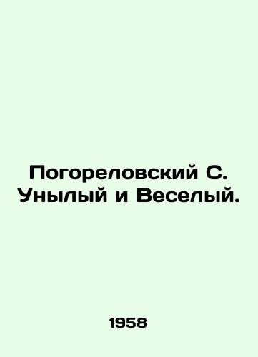 Pogorelovskiy S. Unylyy i Veselyy./Pogorelovsky S. Desperate and Merry. In Russian - landofmagazines.com