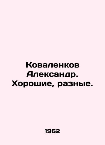 Kovalenkov Aleksandr. Khoroshie, raznye./Aleksandr Kovalenkov. Good, different. In Russian - landofmagazines.com