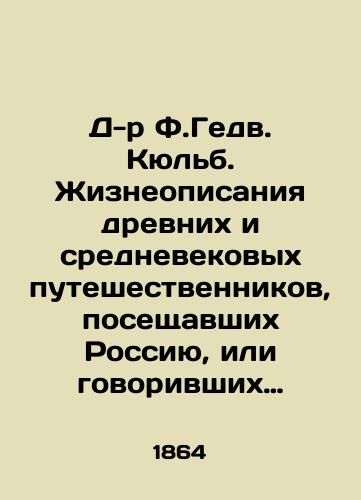 D-r F.Gedv. Kyulb. Zhizneopisaniya drevnikh i srednevekovykh puteshestvennikov, poseshchavshikh Rossiyu, ili govorivshikh o ney./Dr. F. Gedv. Külb. Life descriptions of ancient and medieval travelers who visited or talked about Russia. In Russian - landofmagazines.com