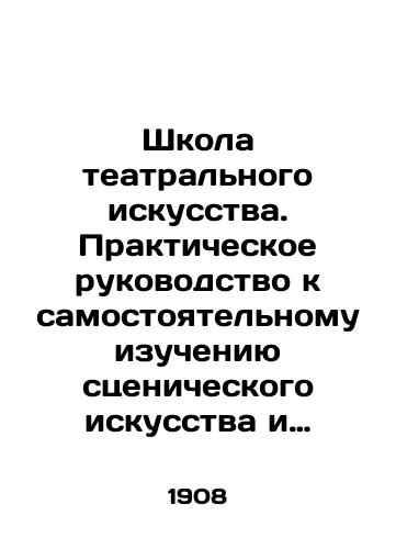 Shkola teatralnogo iskusstva. Prakticheskoe rukovodstvo k samostoyatelnomu izucheniyu stsenicheskogo iskusstva i ispolneniyu razlichnykh roley na stsene i v domashnikh spektaklyakh./School of Theatre Arts. A practical guide to self-study of the performing arts and performing various roles on stage and in home performances. In Russian - landofmagazines.com