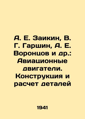 A. E. Zaikin, V. G. Garshin, A. E. Vorontsov i dr.: Aviatsionnye dvigateli. Konstruktsiya i raschet detaley/A. E. Zaikin, V. G. Garshin, A. E. Vorontsov et al.: Aircraft engines. Design and calculation of parts In Russian - landofmagazines.com