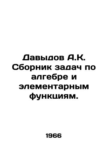 Davydov A.K. Sbornik zadach po algebre i elementarnym funktsiyam./Davydov A.K. Collection of problems on algebra and elementary functions. In Russian - landofmagazines.com