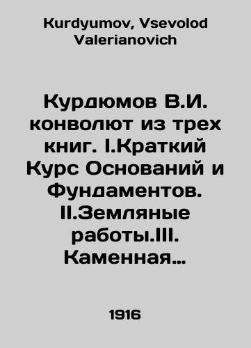 Kurdyumov V.I. konvolyut iz trekh knig. I.Kratkiy Kurs Osnovaniy i Fundamentov. II.Zemlyanye raboty.III. Kamennaya kladka./Kurdyumov V.I. convulses from three books. I.Brief Course of Foundations and Fundamentals. II.Earthworks. III. masonry. In Russian - landofmagazines.com