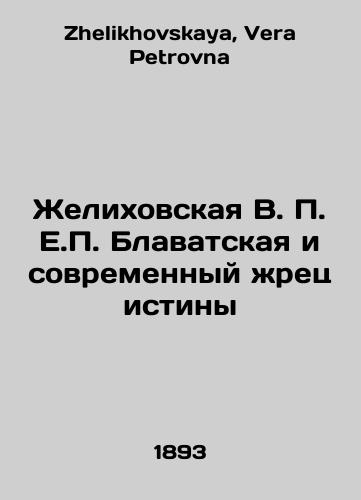 Zhelikhovskaya V. P. E.P. Blavatskaya i sovremennyy zhrets istiny/Zelikhovskaya V.P. E.P. Blavatskaya and the Modern Priest of Truth In Russian - landofmagazines.com