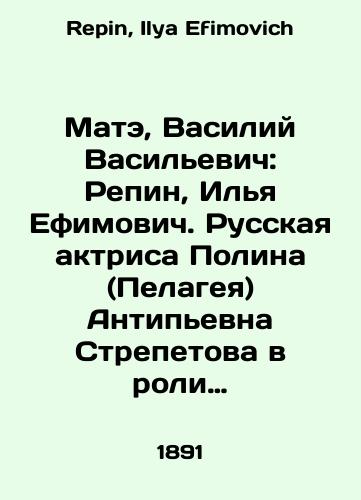 Mate, Vasiliy Vasilevich: Repin, Ilya Efimovich. Russkaya aktrisa Polina (Pelageya) Antipevna Strepetova v roli Lizavety iz pesy Pisemskogo Gorkaya sudbina./Mate, Vasily Vasilyevich: Repin, Ilya Efimovich. Russian actress Polina (Pelageya) Antipievna Strepetov as Lizaveta from Pisemskys play Bitter Destiny. In Russian - landofmagazines.com