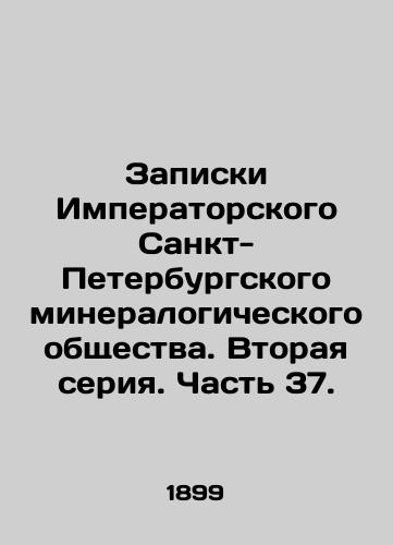 Zapiski Imperatorskogo Sankt-Peterburgskogo mineralogicheskogo obshchestva. Vtoraya seriya. Chast 37./Notes of the Imperial St. Petersburg Mineralogical Society. Second series. Part 37. In Russian - landofmagazines.com