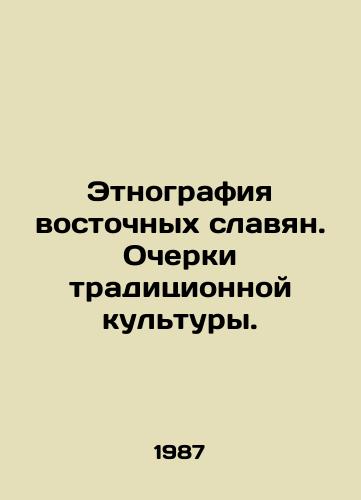 Etnografiya vostochnykh slavyan. Ocherki traditsionnoy kultury./Ethnography of Eastern Slavs. Essays on Traditional Culture. In Russian - landofmagazines.com