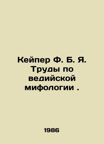 Keyper F. B. Ya. Trudy po vediyskoy mifologii./Caper F.B. Ya. Works of Vedic mythology. In Russian - landofmagazines.com