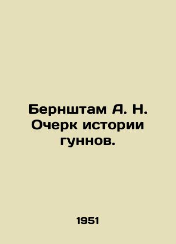 Bernshtam A. N. Ocherk istorii gunnov./Bernstam A. N. Essay on Huns History. In Russian - landofmagazines.com