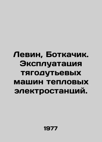 Levin, Botkachik. Ekspluatatsiya tyagodutevykh mashin teplovykh elektrostantsiy./Levin, Botkachik. Exploitation of traction machines of thermal power plants. In Russian - landofmagazines.com
