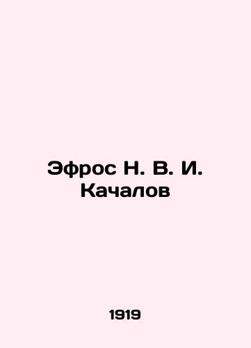 Efros N. V. I. Kachalov/Efros N. V. I. Kachalov In Russian - landofmagazines.com