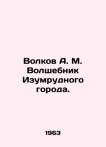 Volkov A. M. Volshebnik Izumrudnogo goroda./Volkov A. M. The Wizard of the Emerald City. In Russian - landofmagazines.com