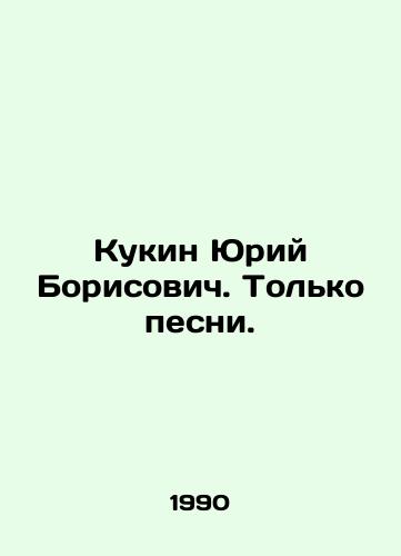 Kukin Yuriy Borisovich. Tolko pesni./Yuri Kukin. Only songs. In Russian - landofmagazines.com