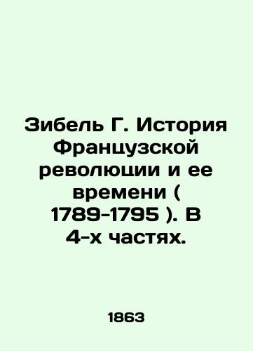 Zibel G. Istoriya Frantsuzskoy revolyutsii i ee vremeni ( 1789-1795 ). V 4-kh chastyakh./Ziebel G. History of the French Revolution and its Time (1789-1795). In 4 Parts. In Russian - landofmagazines.com