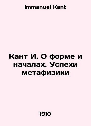 Kant I. O forme i nachalakh. Uspekhi metafiziki/Kant I. On form and principles. Advances in metaphysics In Russian - landofmagazines.com