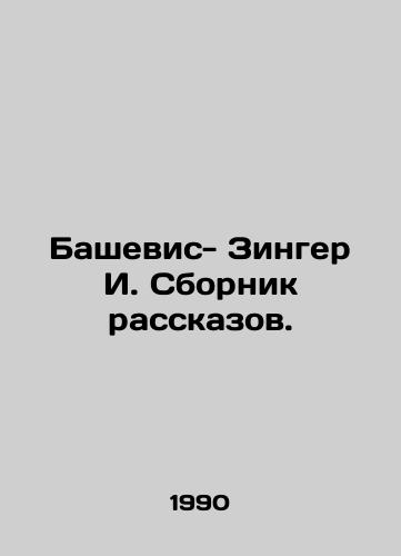 Bashevis- Zinger I. Sbornik rasskazov./Bashevis-Singer I. Sbornik Stories. In Russian - landofmagazines.com