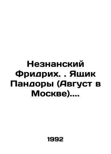 Neznanskiy Fridrikh. Yashchik Pandory (Avgust v Moskve)../Neznansky Friedrich. Pandoras Box (August in Moscow).. In Russian - landofmagazines.com