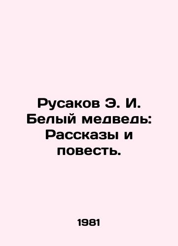 Rusakov E. I. Belyy medved: Rasskazy i povest./Rusakov E.I. Polar Bear: Stories and Tale. In Russian - landofmagazines.com