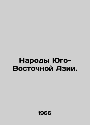 Narody Yugo-Vostochnoy Azii./Peoples of Southeast Asia. In Russian - landofmagazines.com