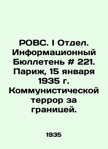 ROVS. I Otdel. Informatsionnyy Byulleten # 221. Parizh, 15 yanvarya 1935 g. Kommunisticheskoy terror za granitsey./First Division. Information Bulletin # 221. Paris, January 15, 1935. Communist Terror Abroad. In Russian - landofmagazines.com