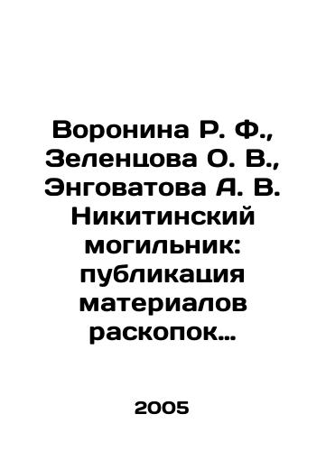 Voronina R. F., Zelentsova O. V., Engovatova A. V. Nikitinskiy mogilnik: publikatsiya materialov raskopok 1977-1978./Voronina R. F., Zelentsova O. V., Engovatova A. V. Nikitinsky graveyard: publication of excavation materials 1977-1978. In Russian - landofmagazines.com