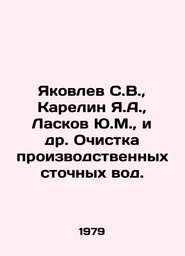 Yakovlev S.V.,  Karelin Ya.A.,  Laskov Yu.M.,  i dr. Ochistka proizvodstvennykh stochnykh vod./Yakovlev S.V.,  Karelin Ya.A.,  Laskov Yu.M.,  et al. Treatment of industrial wastewater. In Russian - landofmagazines.com
