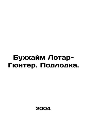 Bukhkhaym Lotar-Gyunter. Podlodka./Buchheim Lothar-Gunter. Submarine. In Russian - landofmagazines.com