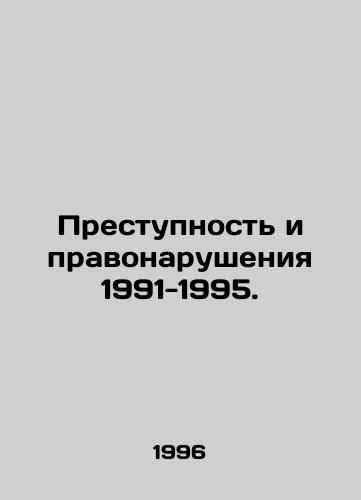 Prestupnost i pravonarusheniya 1991-1995./Crime and Offences 1991-1995. In Russian - landofmagazines.com