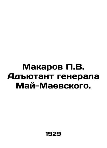 Makarov P.V. Adyutant generala May-Maevskogo./Makarov P.V. Adjutant to General Mai-Maevsky. In Russian - landofmagazines.com