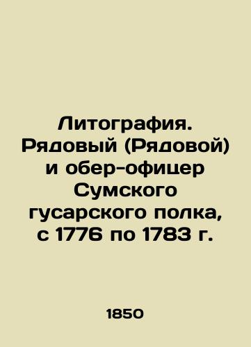 Litografiya. Of/Lithography. Officer and Private of the Hussar Chorba Regiment. - landofmagazines.com