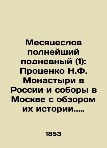 Mesyatseslov polneyshiy podnevnyy (1): Protsenko N.F. Monastyri v Rossii i sobory v Moskve s obzorom ikh istorii. (2): Izobrazheniya ikon Presvyatoy Bogoroditsy, pravoslavnoy tserkvi proslavlyaemykh s kratkim o nikh skazaniem (3)./(2): Images of icons of the Most Holy Theotokos glorified by the Orthodox Church with a short story about them (3). In Russian - landofmagazines.com