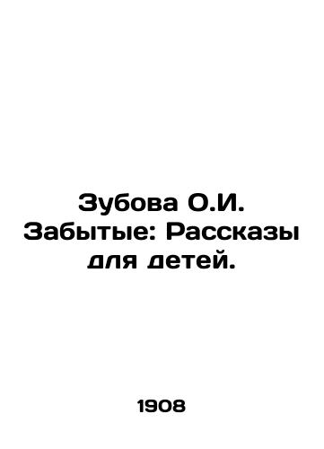 Zubova O.I. Zabytye: Rasskazy dlya detey./Zubova O.I. Forgotten: Stories for Children. In Russian - landofmagazines.com