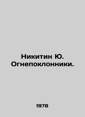 Nikitin Yu. Ognepoklonniki./Nikitin Yu In Russian - landofmagazines.com